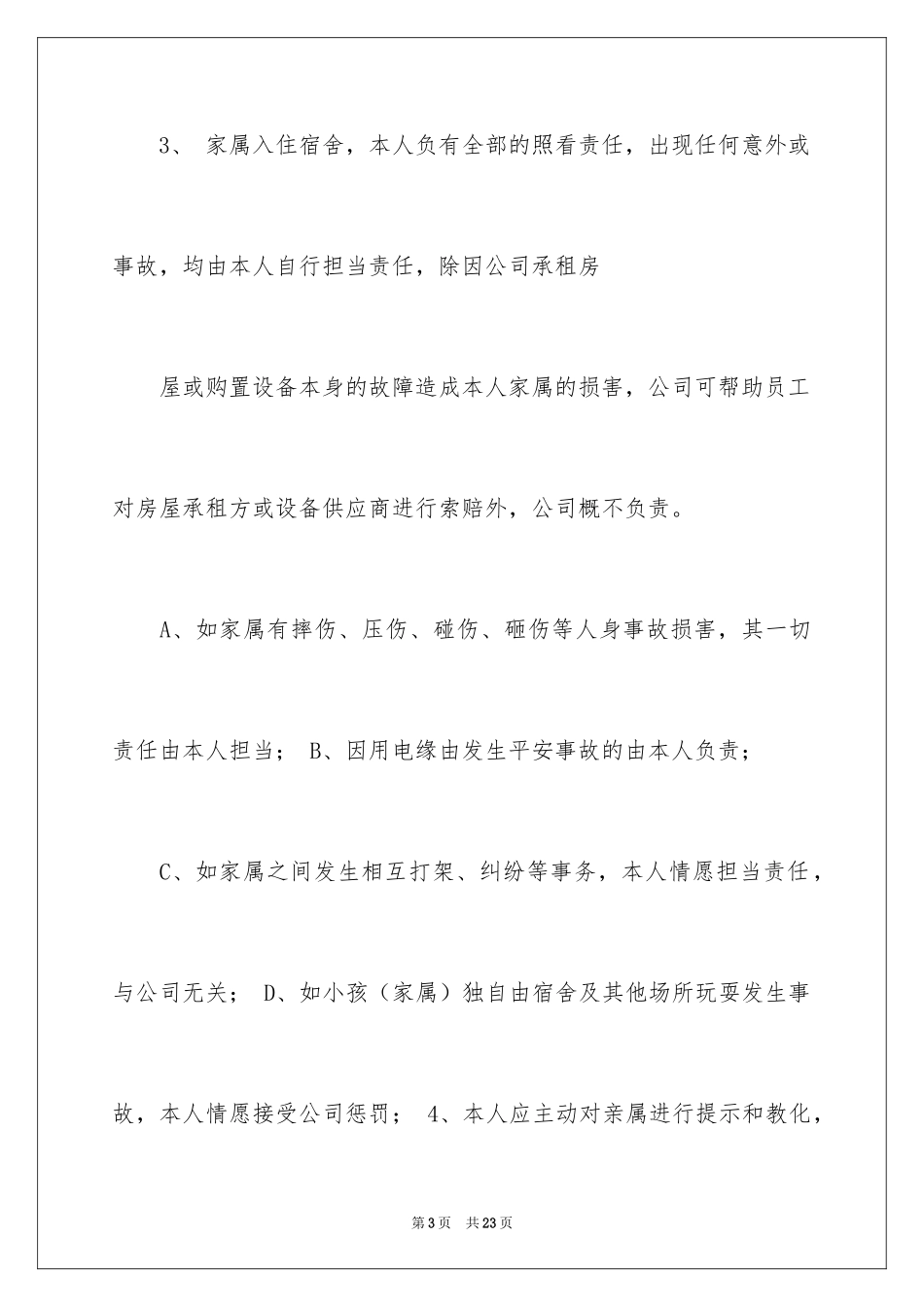 2024免责承诺书_2_第3页