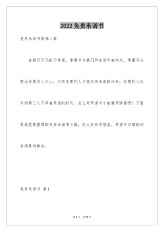 2024免责承诺书_2