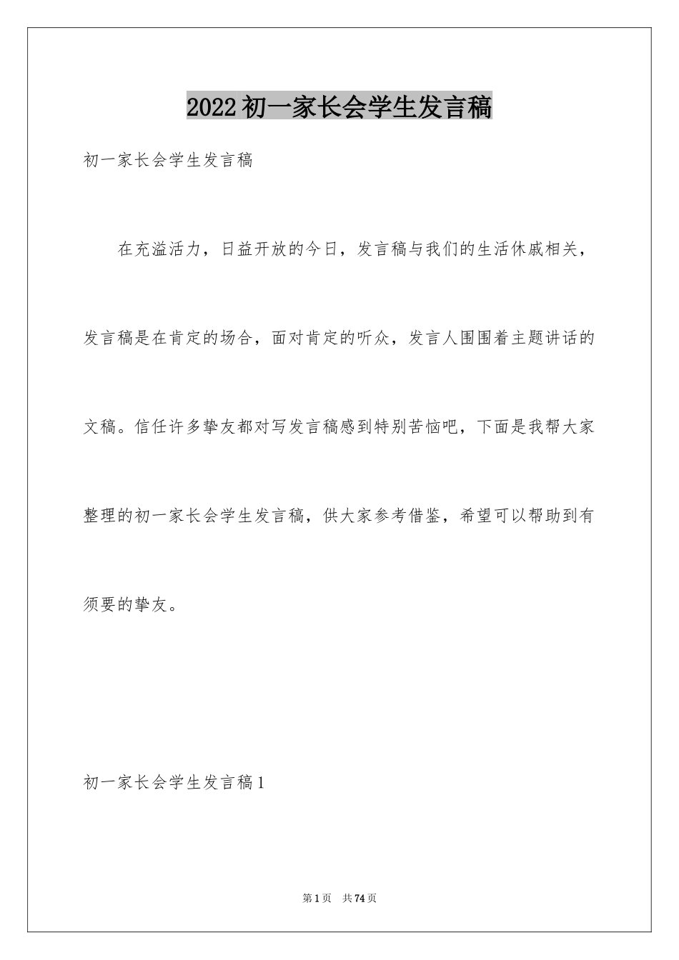 2024初一家长会学生发言稿_3_第1页