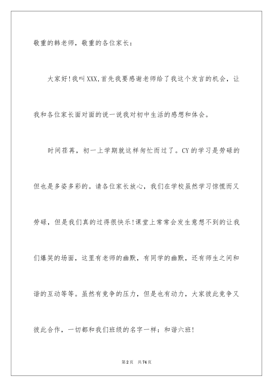 2024初一家长会学生发言稿_3_第2页