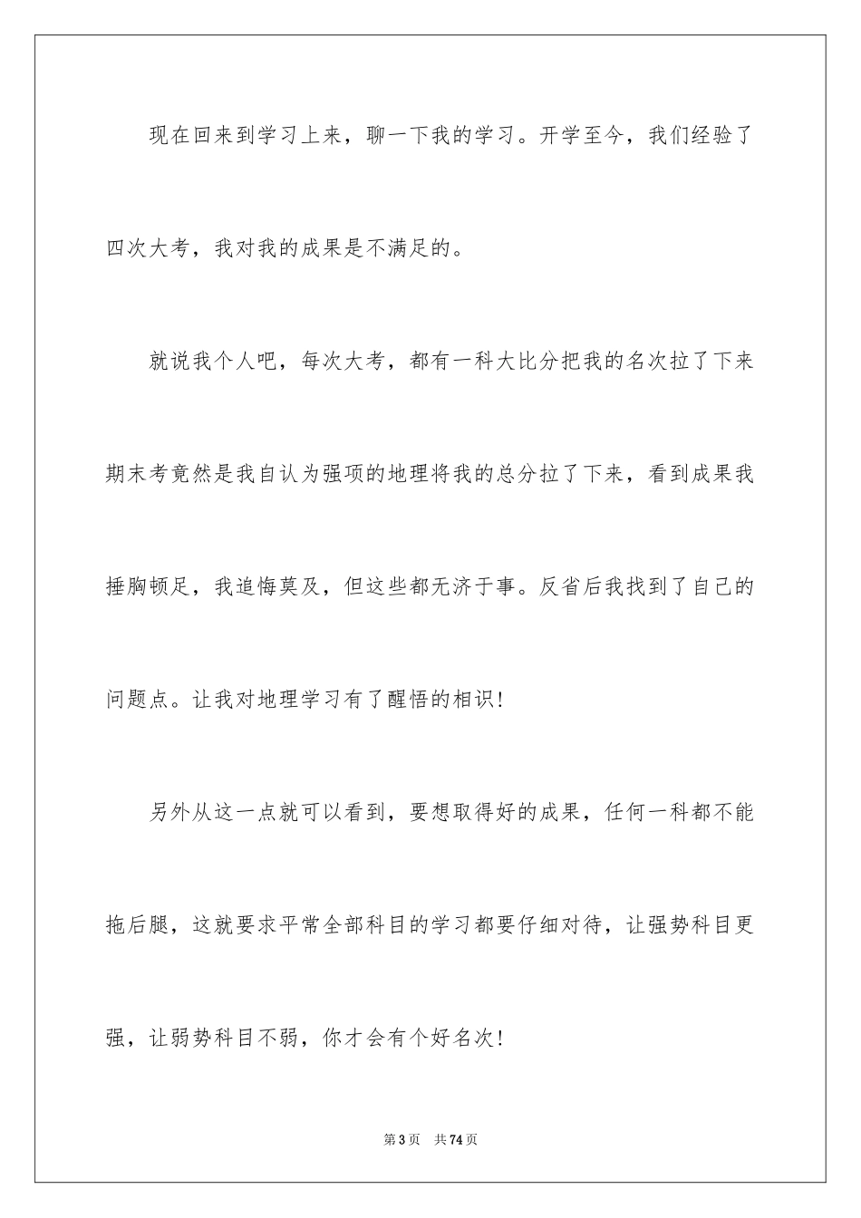 2024初一家长会学生发言稿_3_第3页