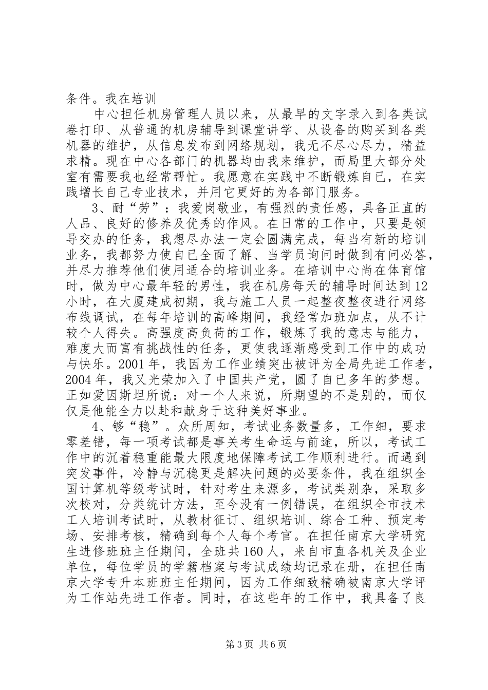 教育局考试部部长竞聘演讲稿_第3页