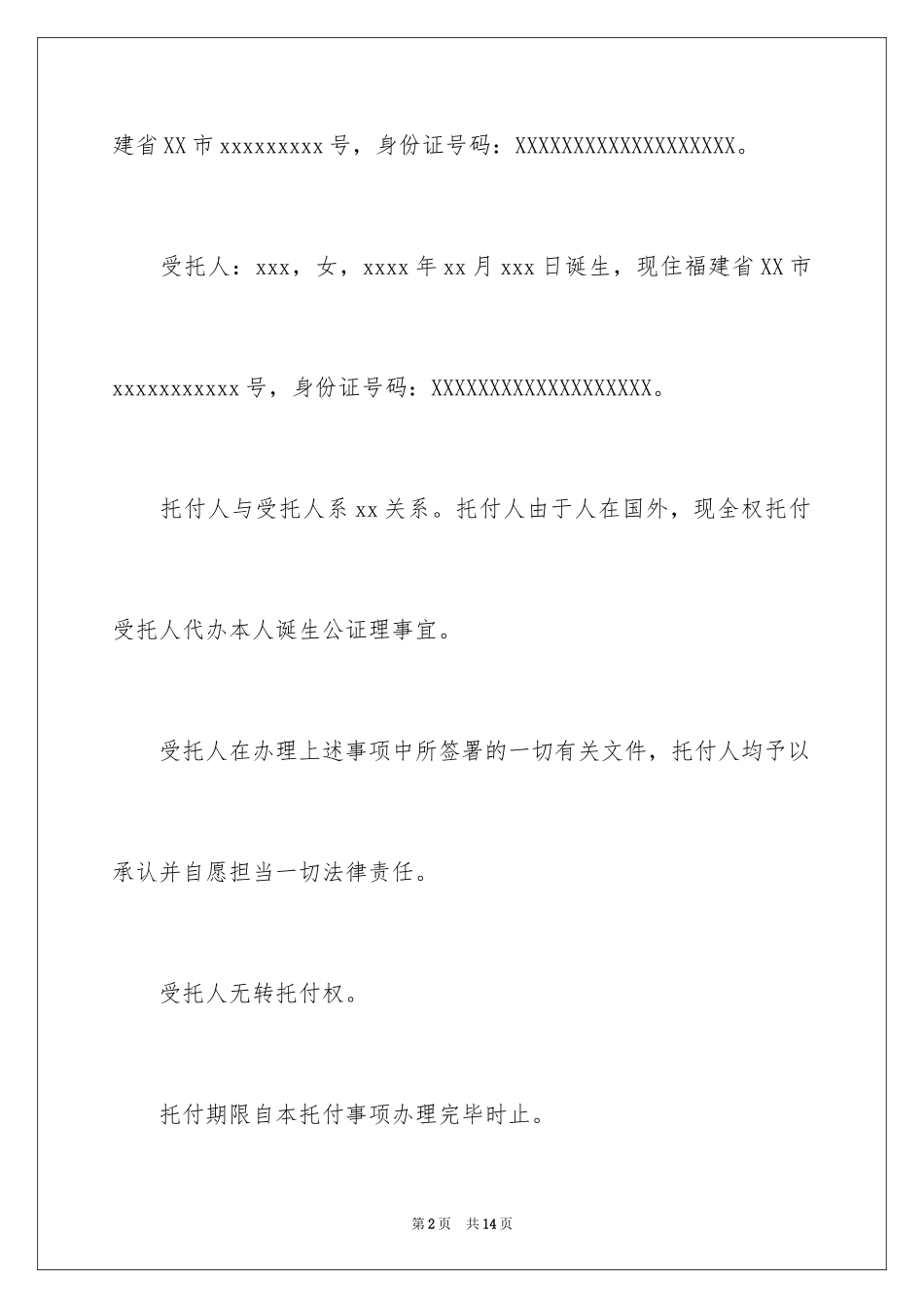 2024公证授权委托书_12_第2页