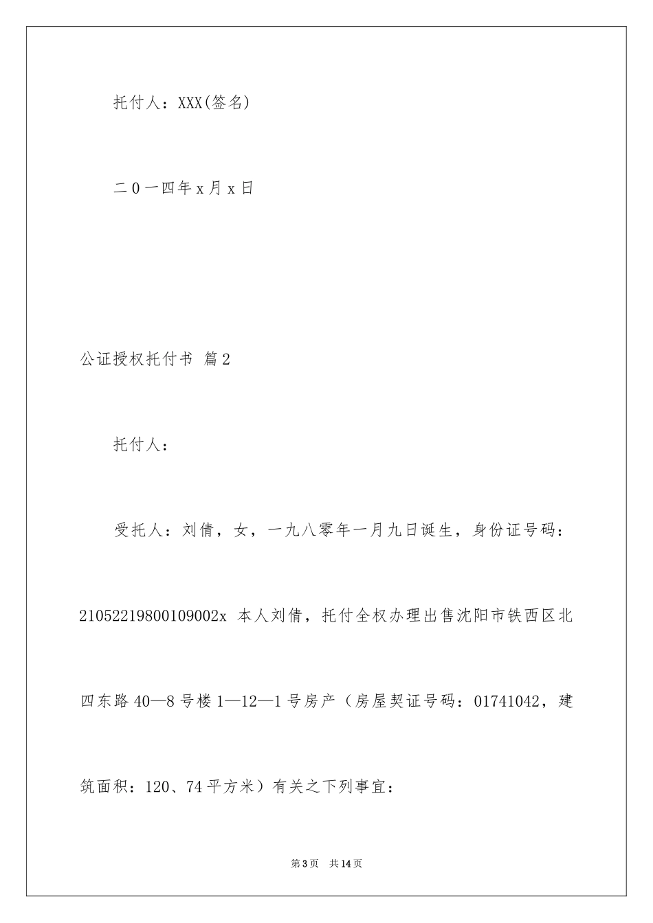 2024公证授权委托书_12_第3页