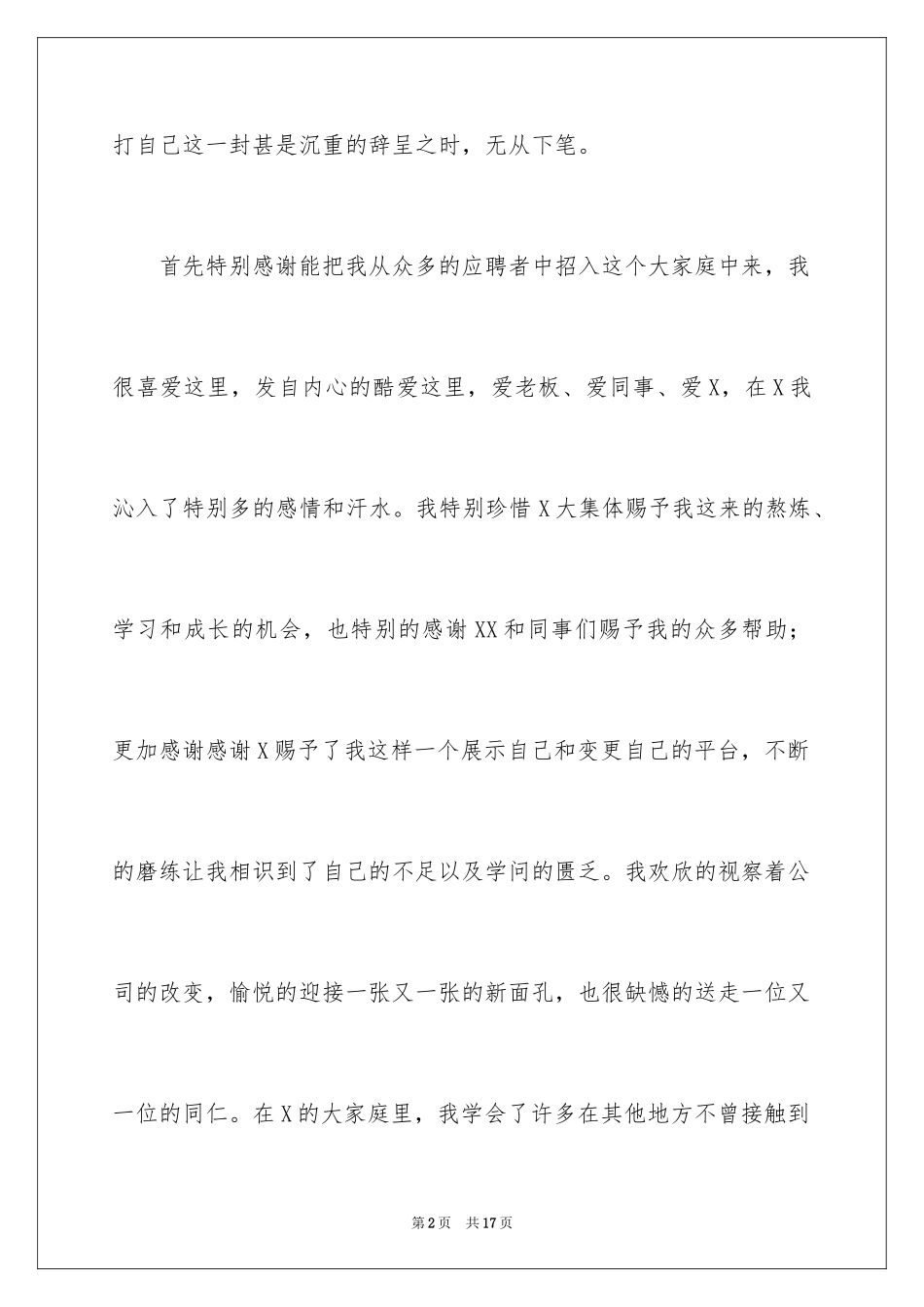 2024人事经理的辞职报告_32_第2页