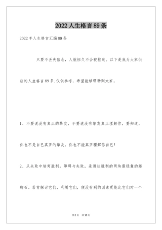 2024人生格言89条_7