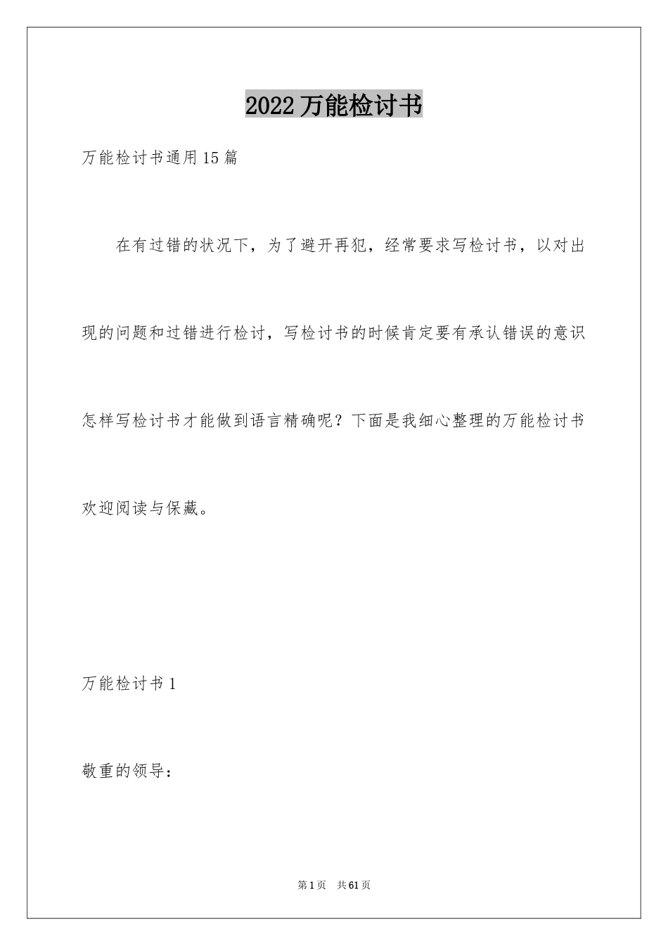 2024万能检讨书_94_第1页