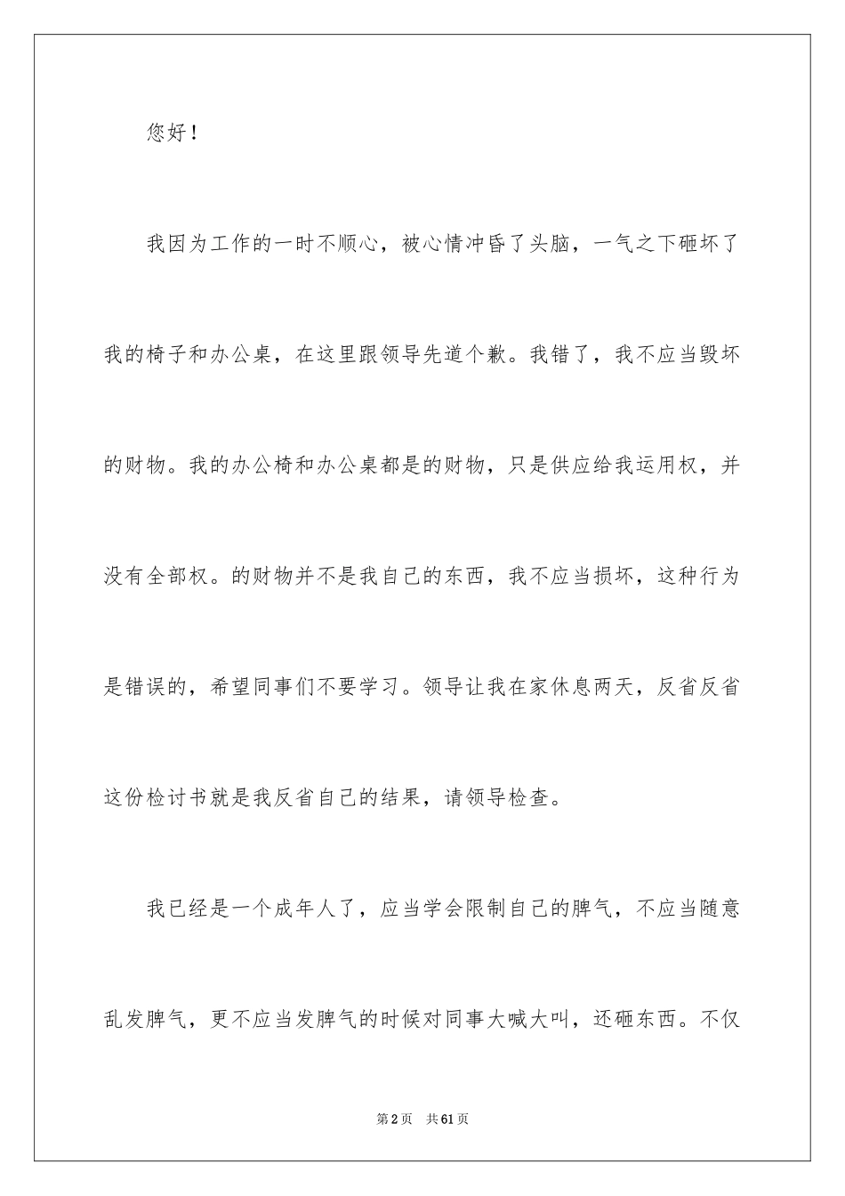 2024万能检讨书_94_第2页