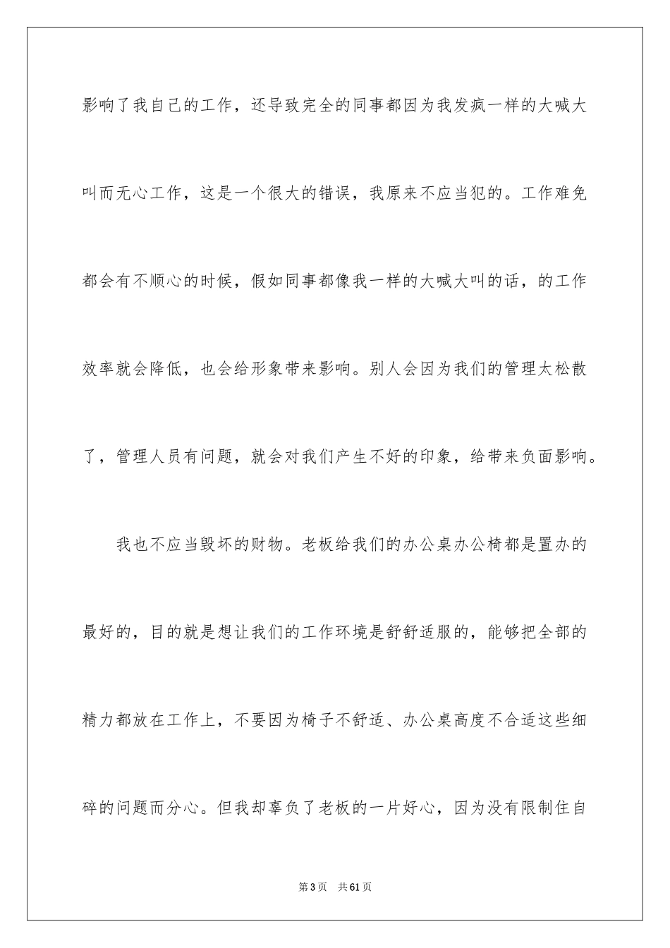 2024万能检讨书_94_第3页