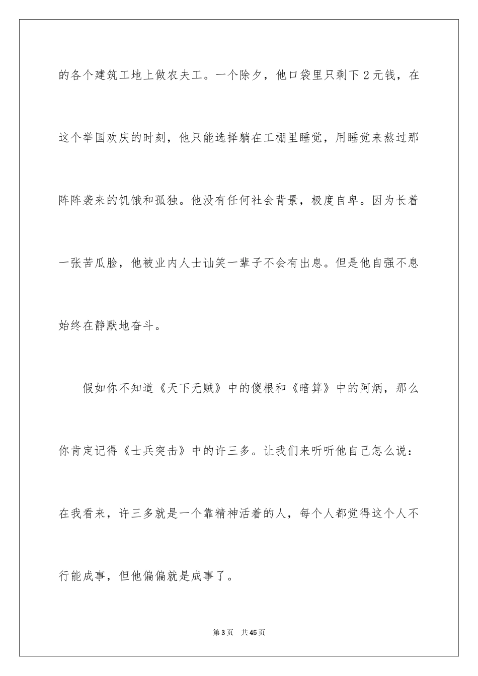 2024坚持梦想的演讲稿_2_第3页