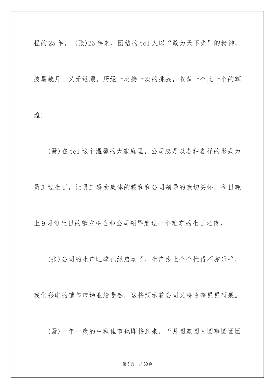 2024公司生日聚会主持词_1_第3页
