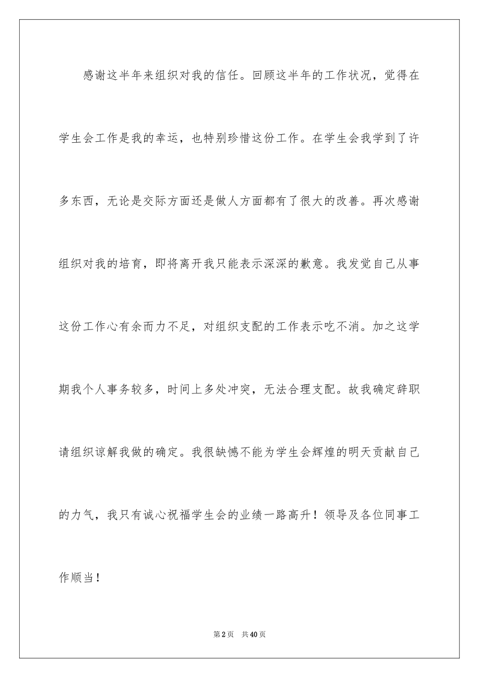 2024优秀辞职信_27_第2页