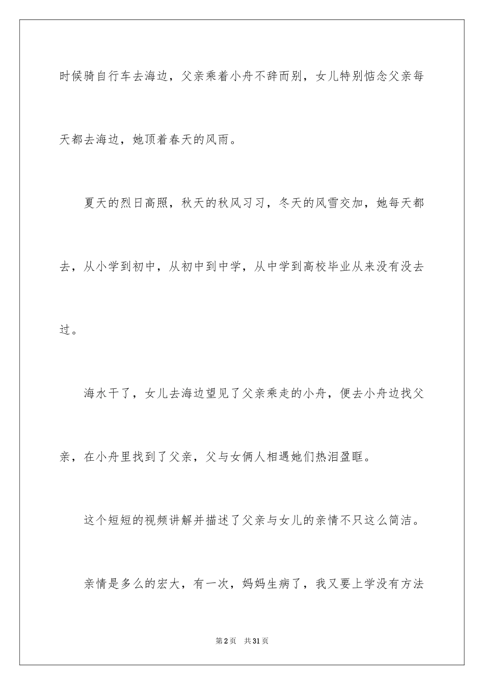 2024《父与女》观后感_2_第2页