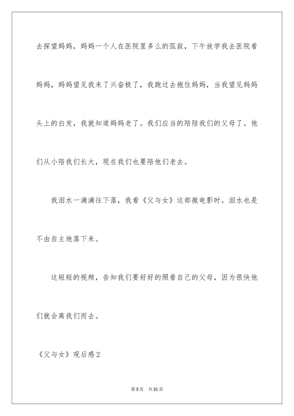 2024《父与女》观后感_2_第3页