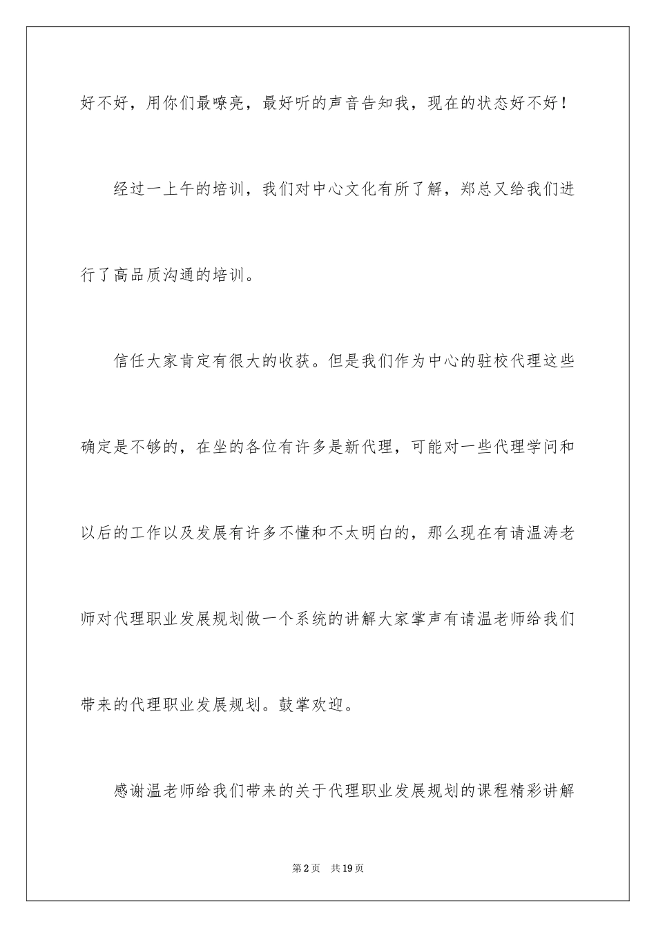 2024培训大会的主持词_第2页