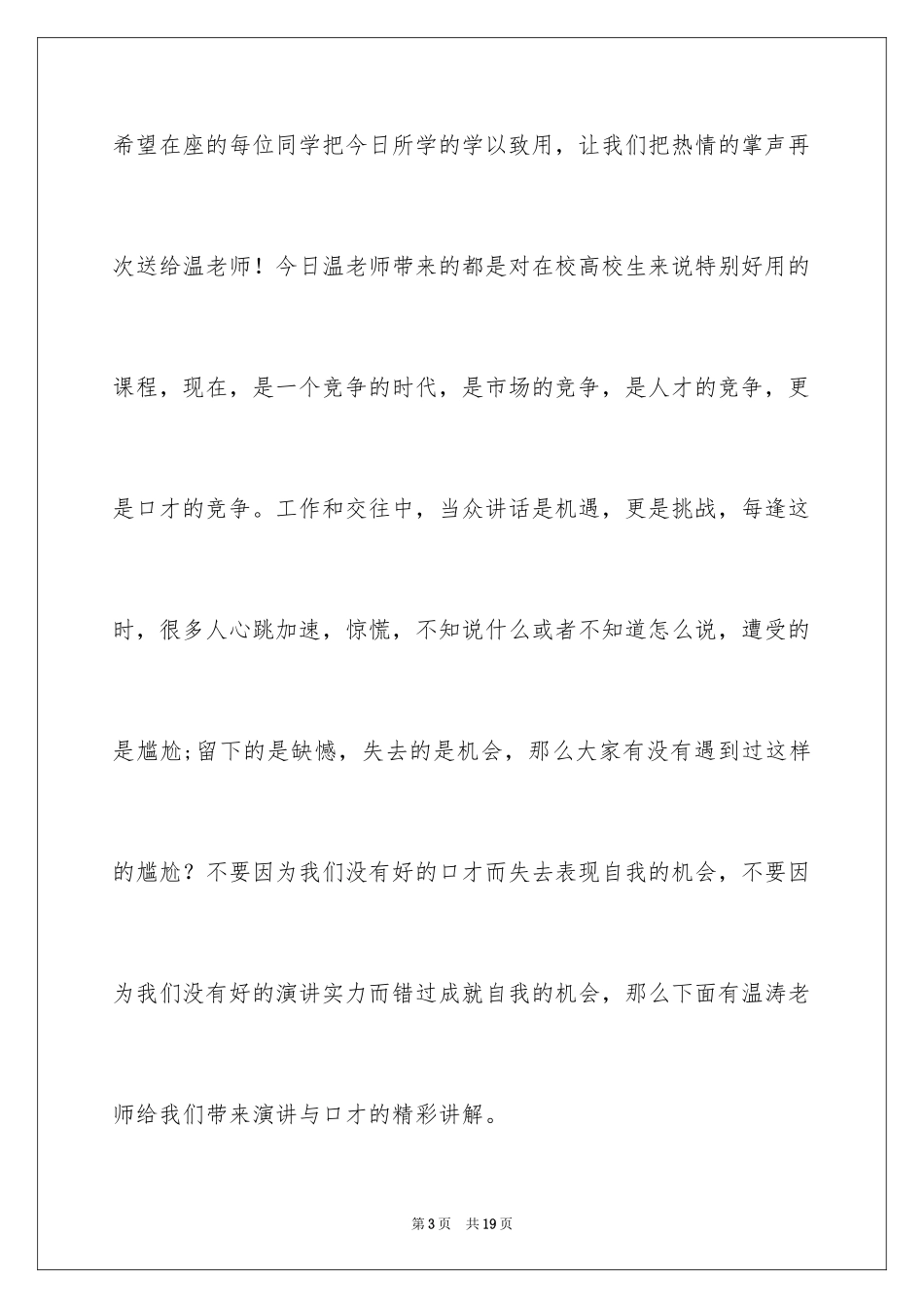 2024培训大会的主持词_第3页