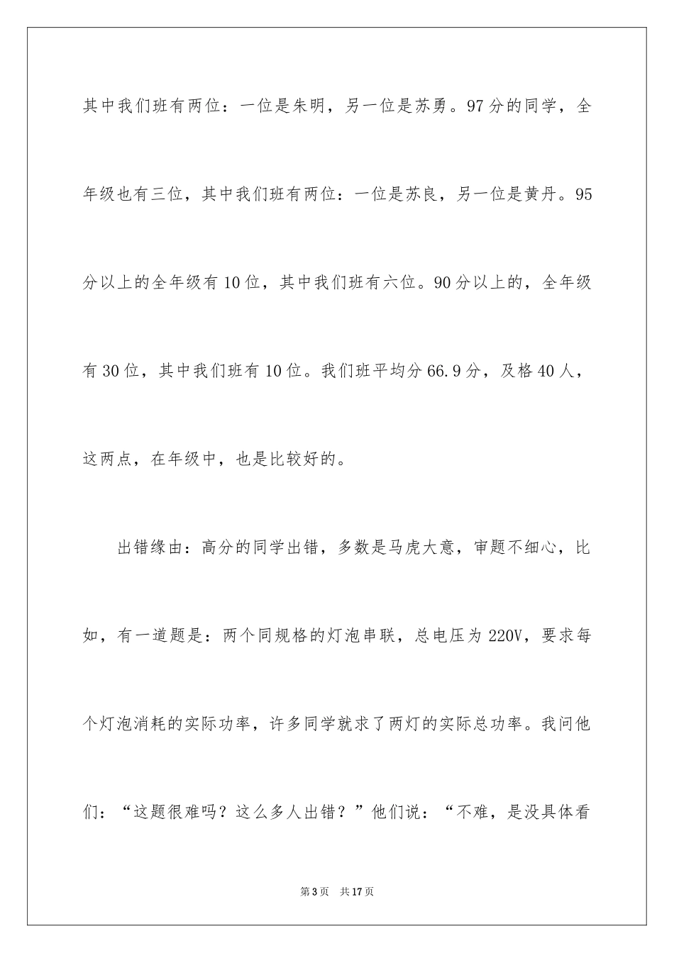 2024初二物理老师家长会发言稿_第3页