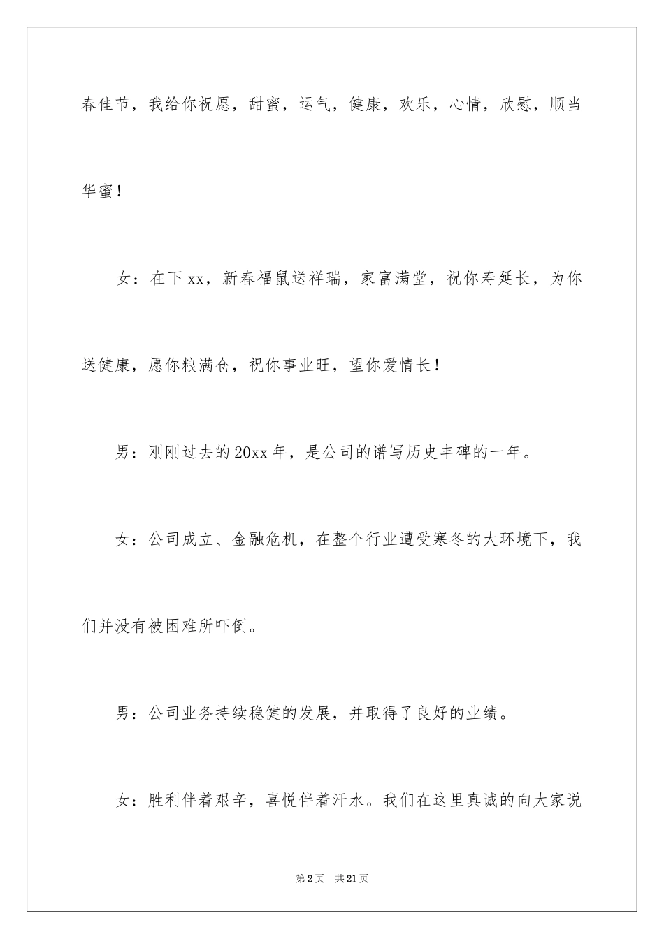 2024企业开场主持词_22_第2页