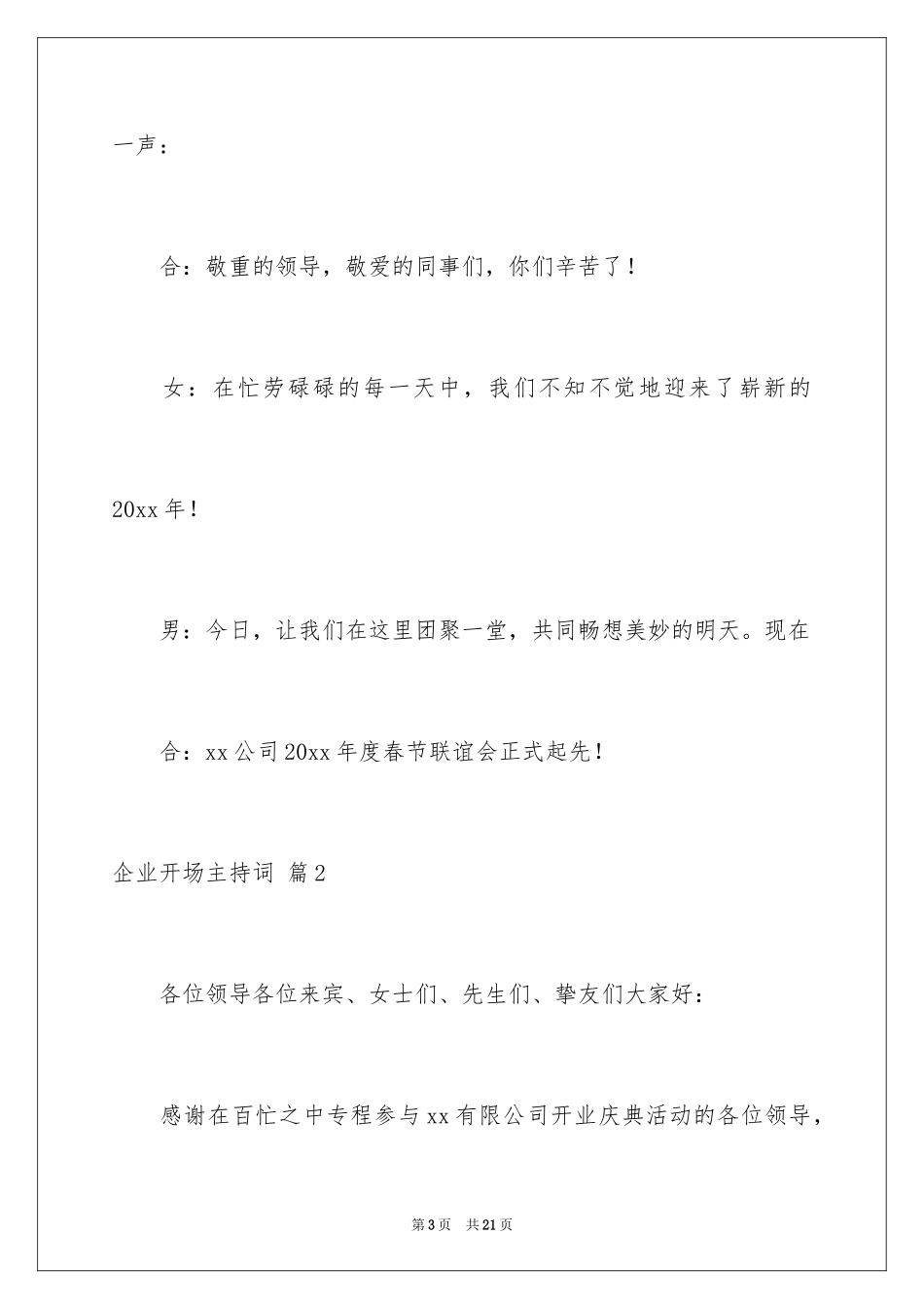 2024企业开场主持词_22_第3页