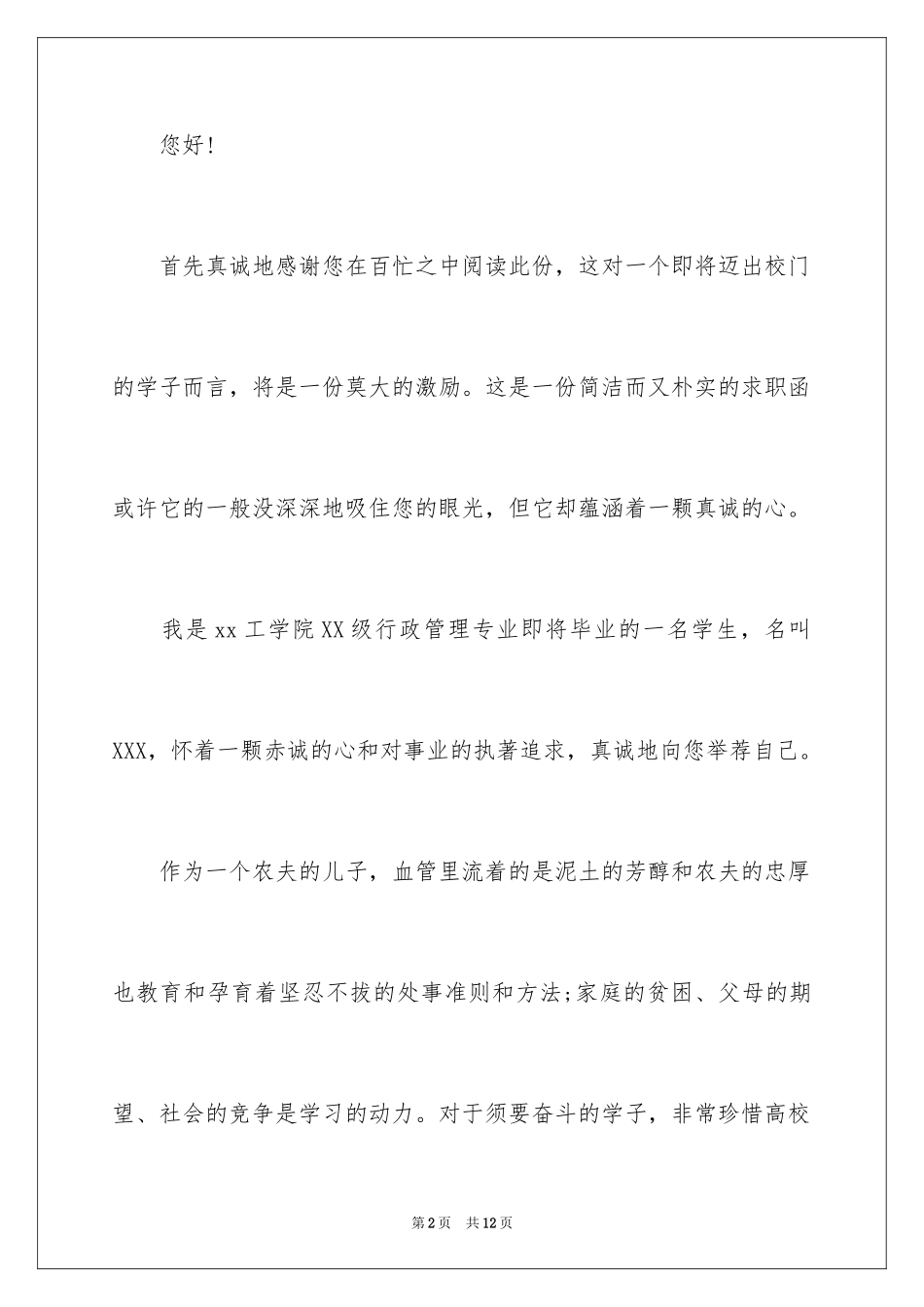 2024大学生自荐信_302_第2页