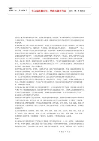新购买的家具如何除味