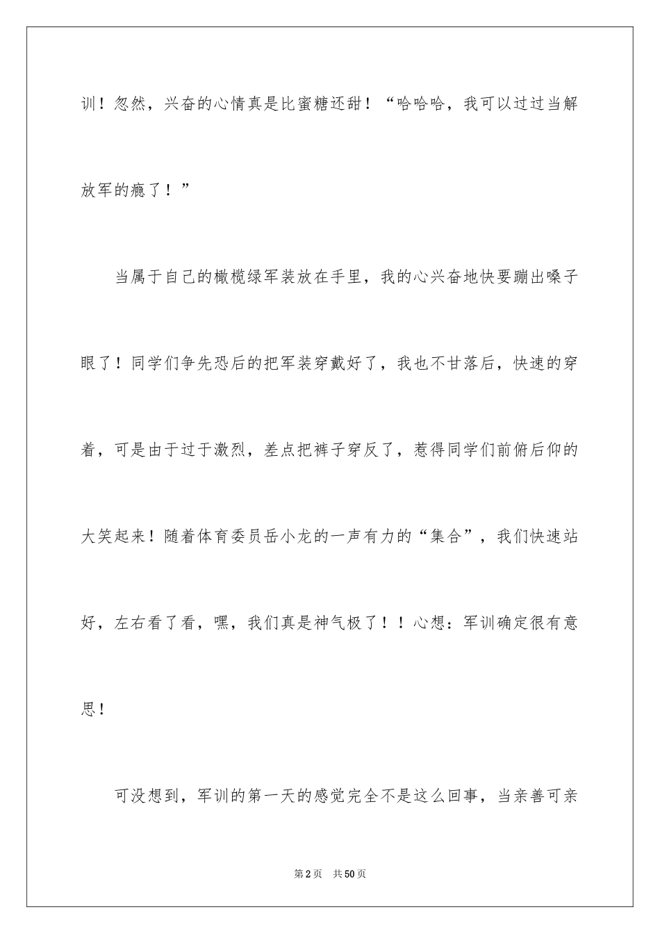 2024初中军训心得体会_73_第2页