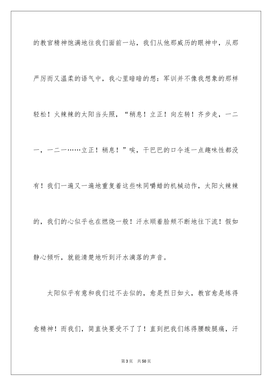 2024初中军训心得体会_73_第3页