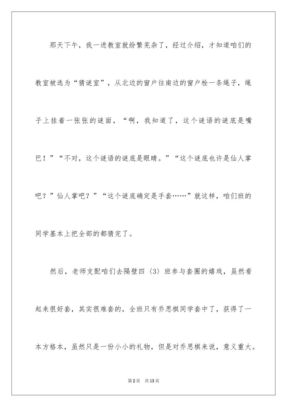 2024六一儿童节日记_123_第2页