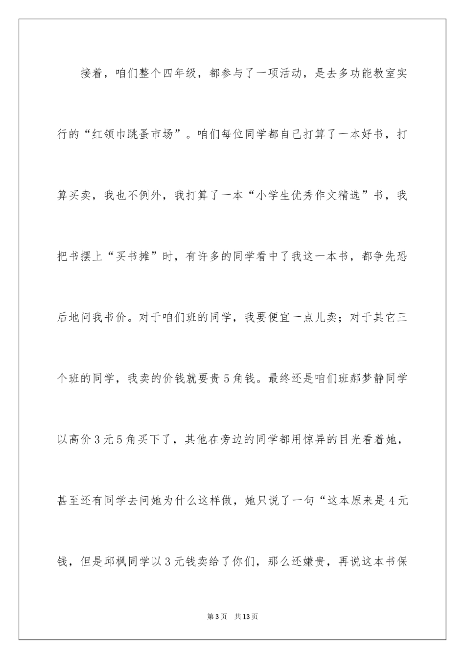 2024六一儿童节日记_123_第3页