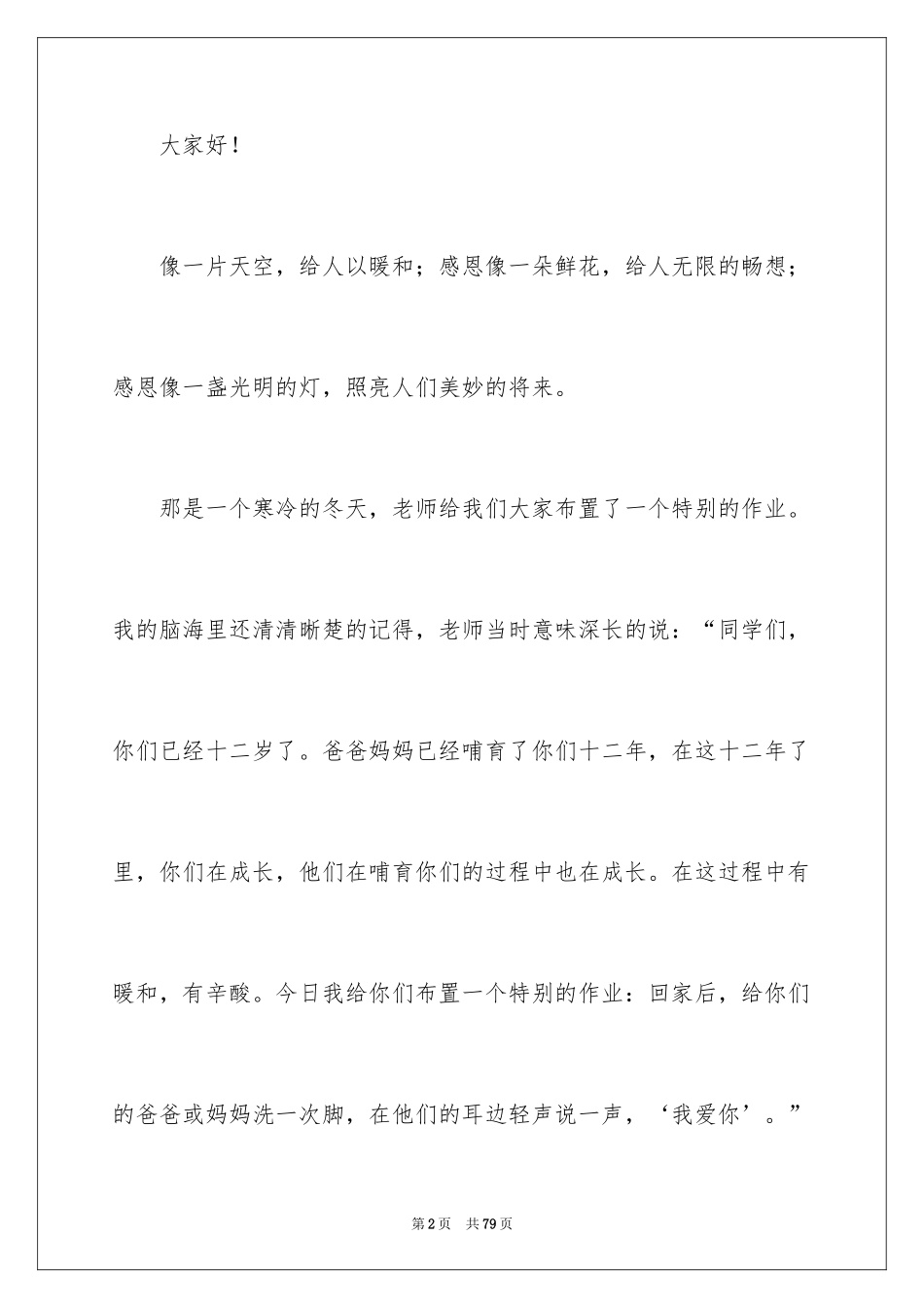 2024学会感恩演讲稿_365_第2页