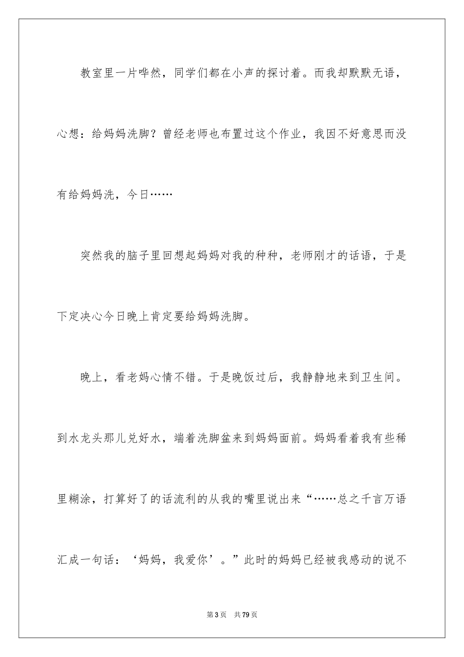 2024学会感恩演讲稿_365_第3页