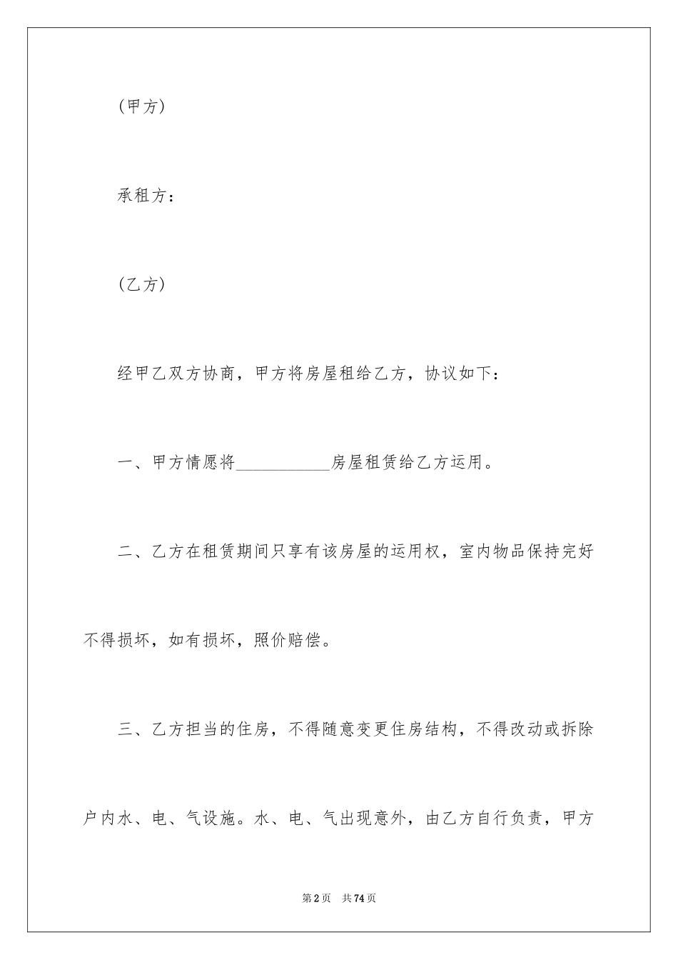 2024住房出租合同_36_第2页