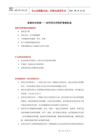 如何用合同保护装修权益