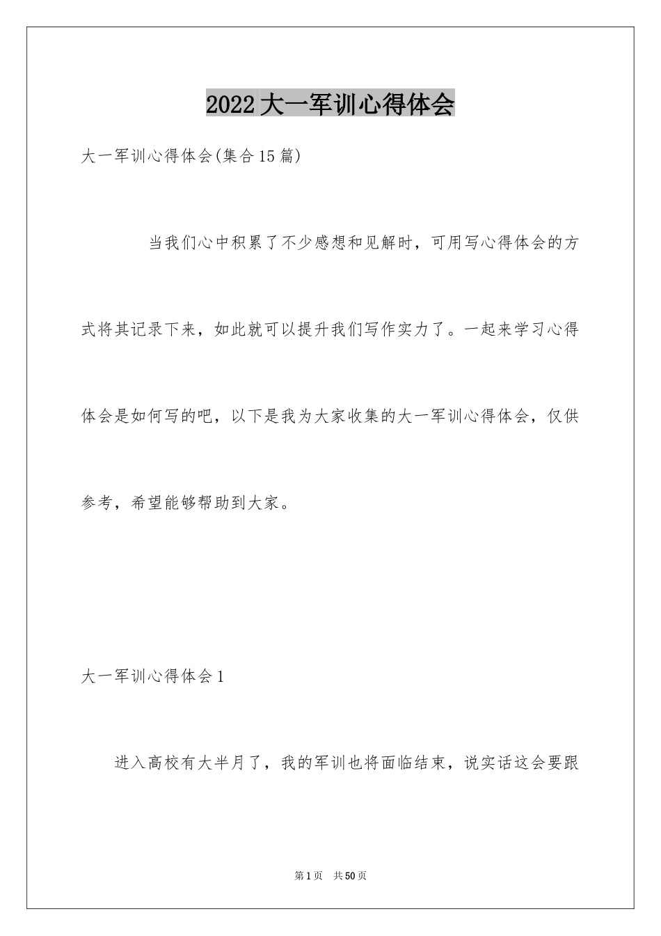 2024大一军训心得体会_264_第1页