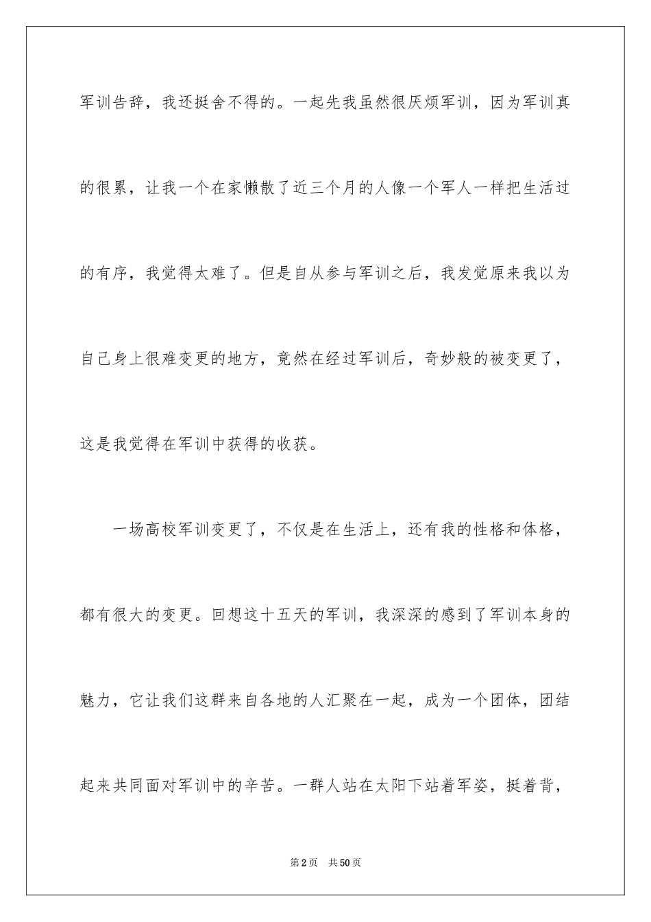 2024大一军训心得体会_264_第2页
