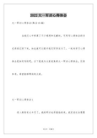 2024大一军训心得体会_264