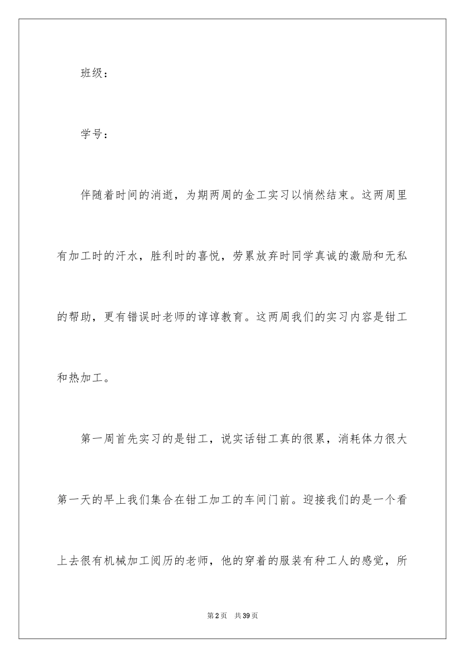 2024加工实习报告_第2页