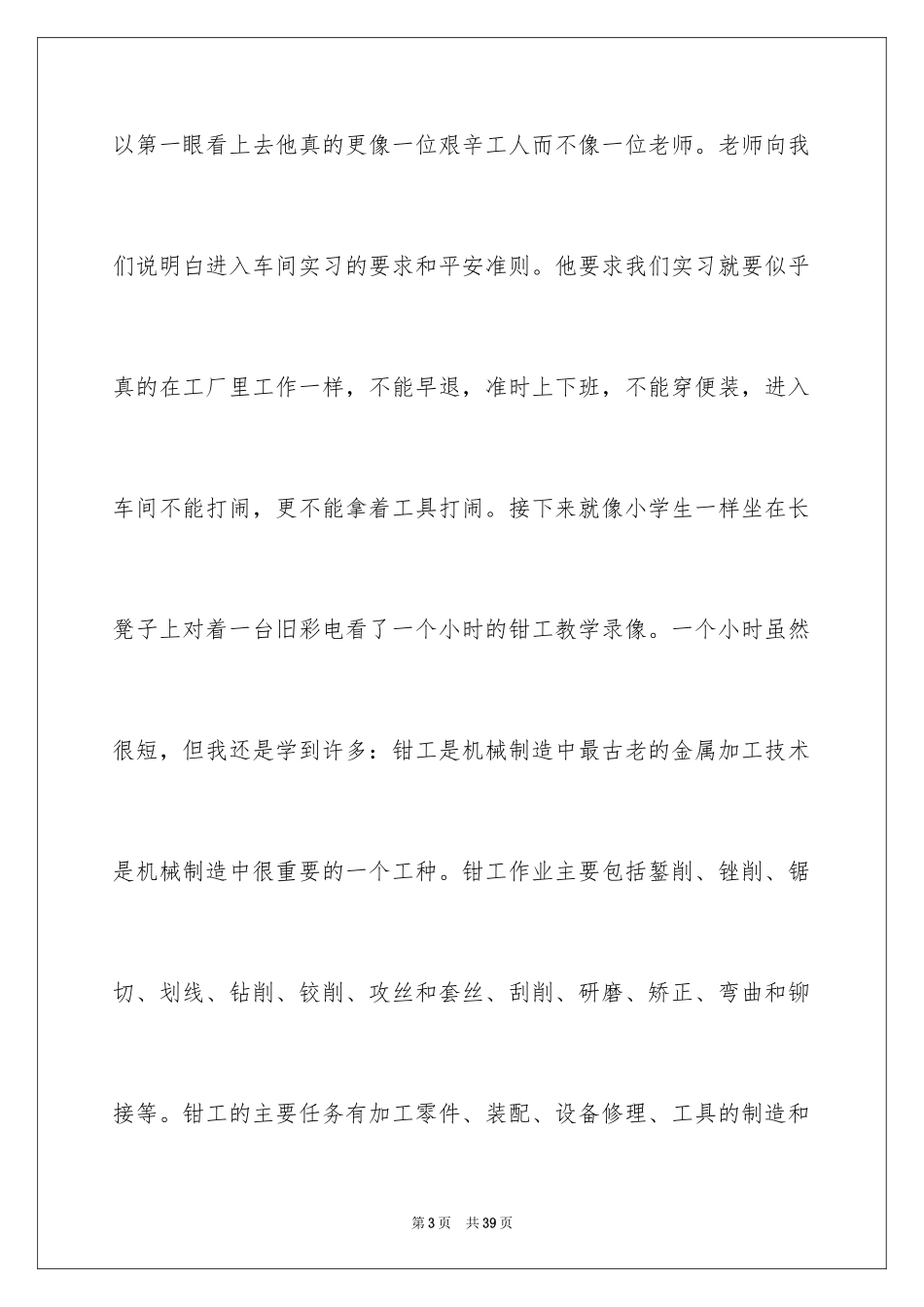 2024加工实习报告_第3页