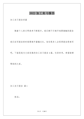 2024加工实习报告