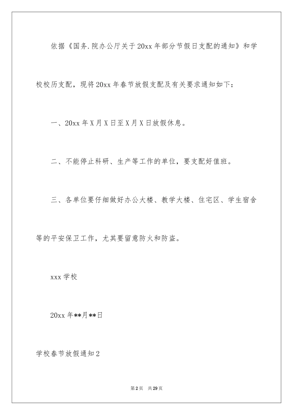2024学校春节放假通知_第2页