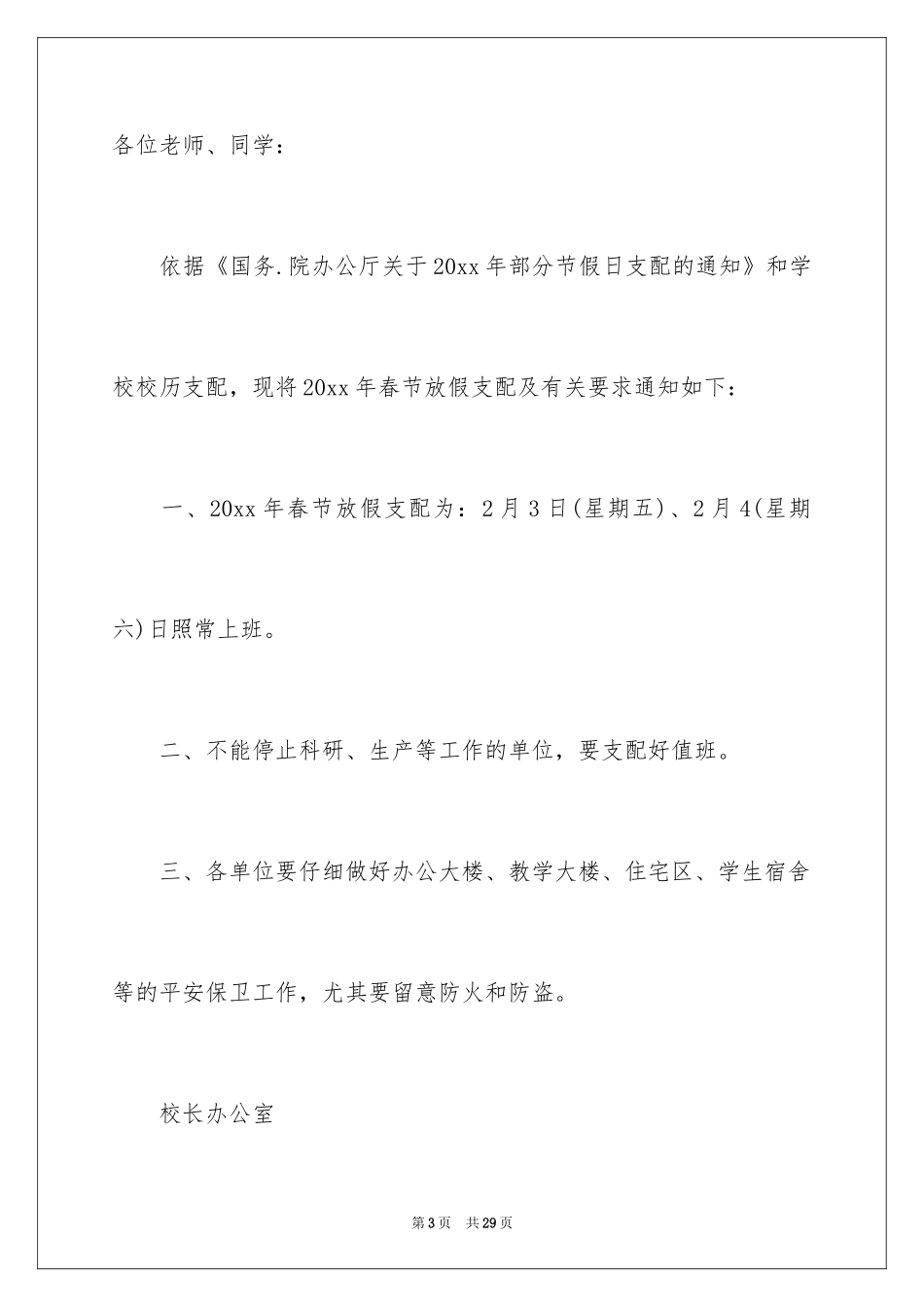 2024学校春节放假通知_第3页