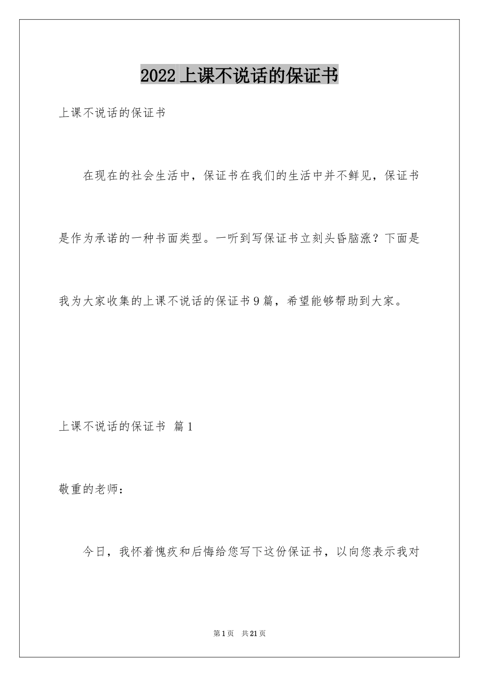 2024上课不说话的保证书_5_第1页