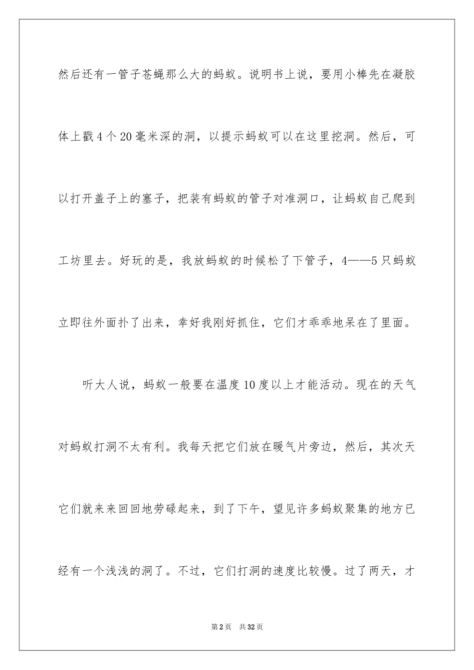 2024写动物的作文_12_第2页