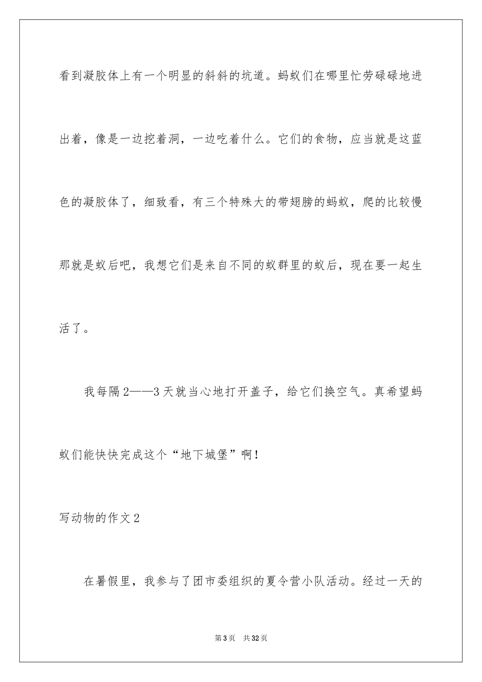 2024写动物的作文_12_第3页