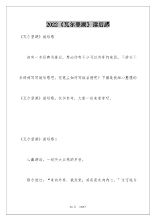 2024《瓦尔登湖》读后感