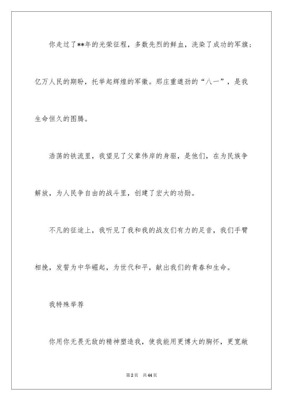 2024八一建军节的演讲稿_第2页