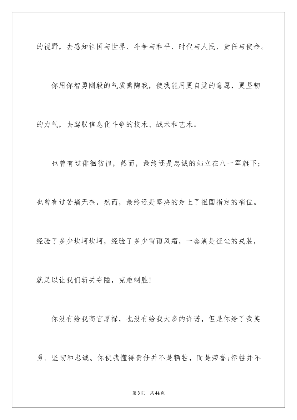 2024八一建军节的演讲稿_第3页