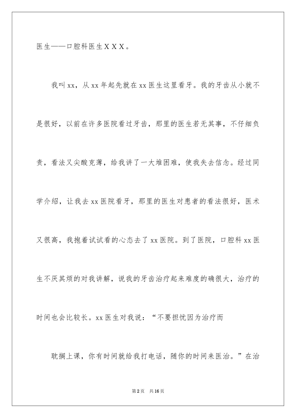 2024医生表扬信_19_第2页