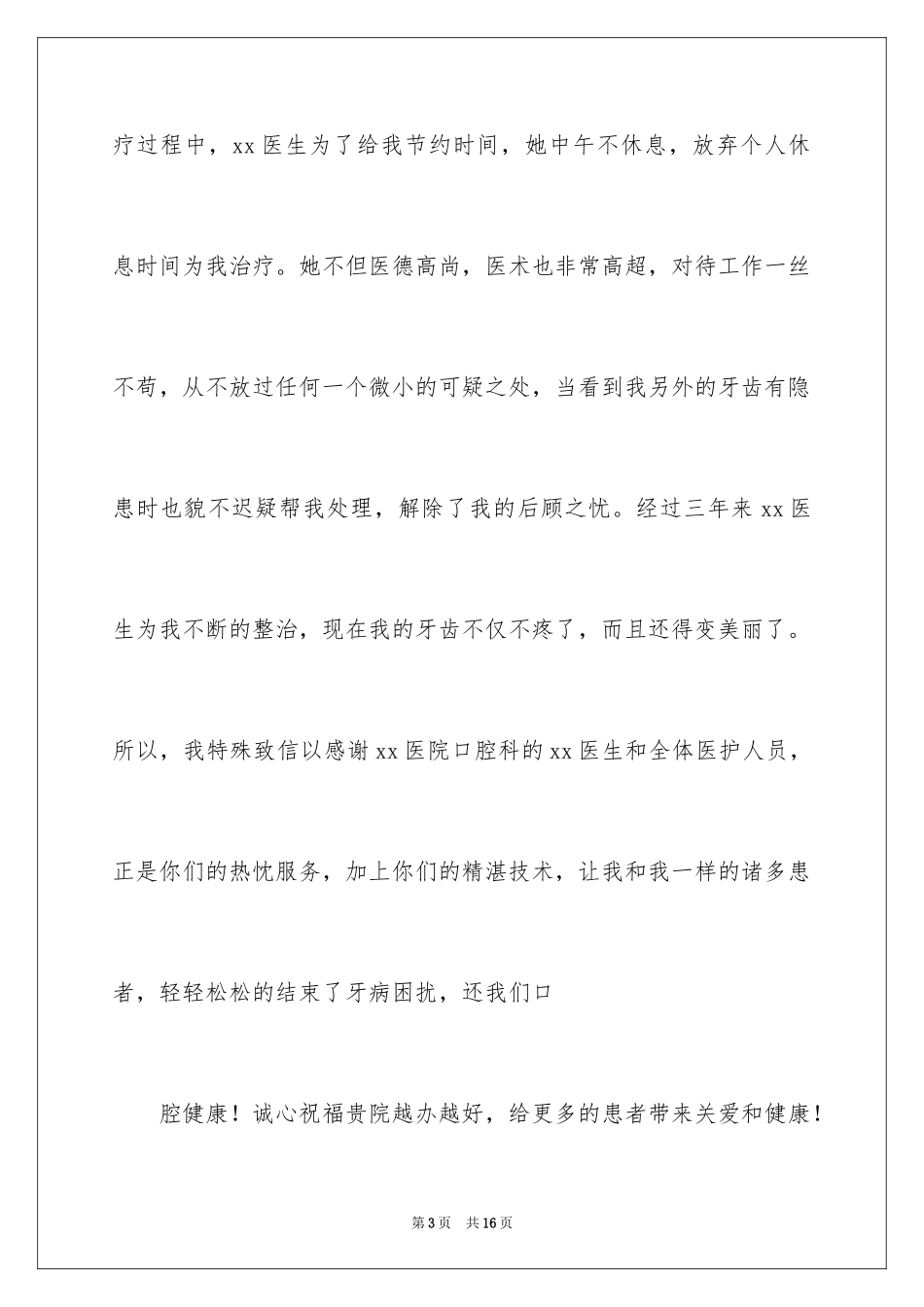 2024医生表扬信_19_第3页