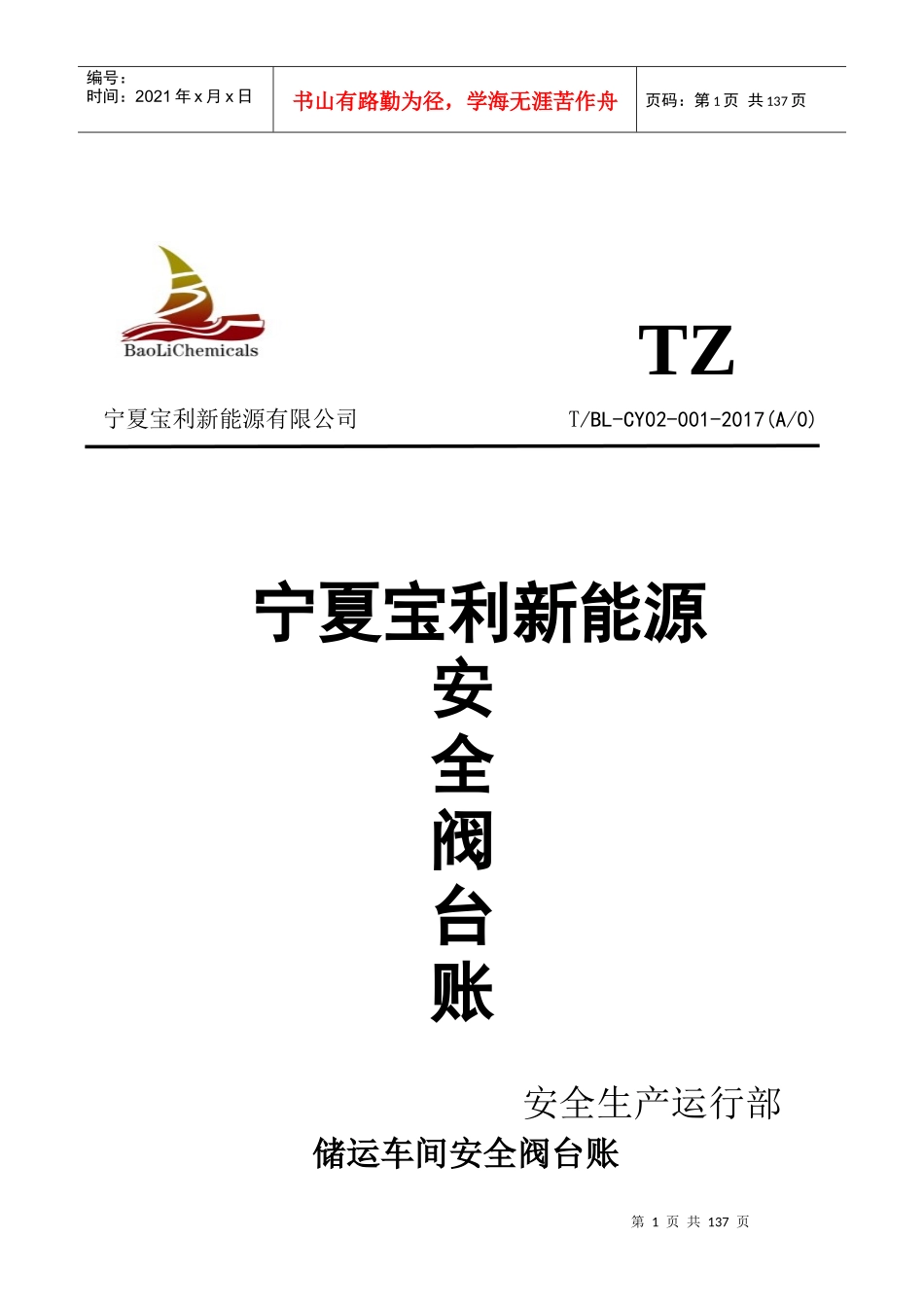宝利新能源安全阀台账(1)_第1页